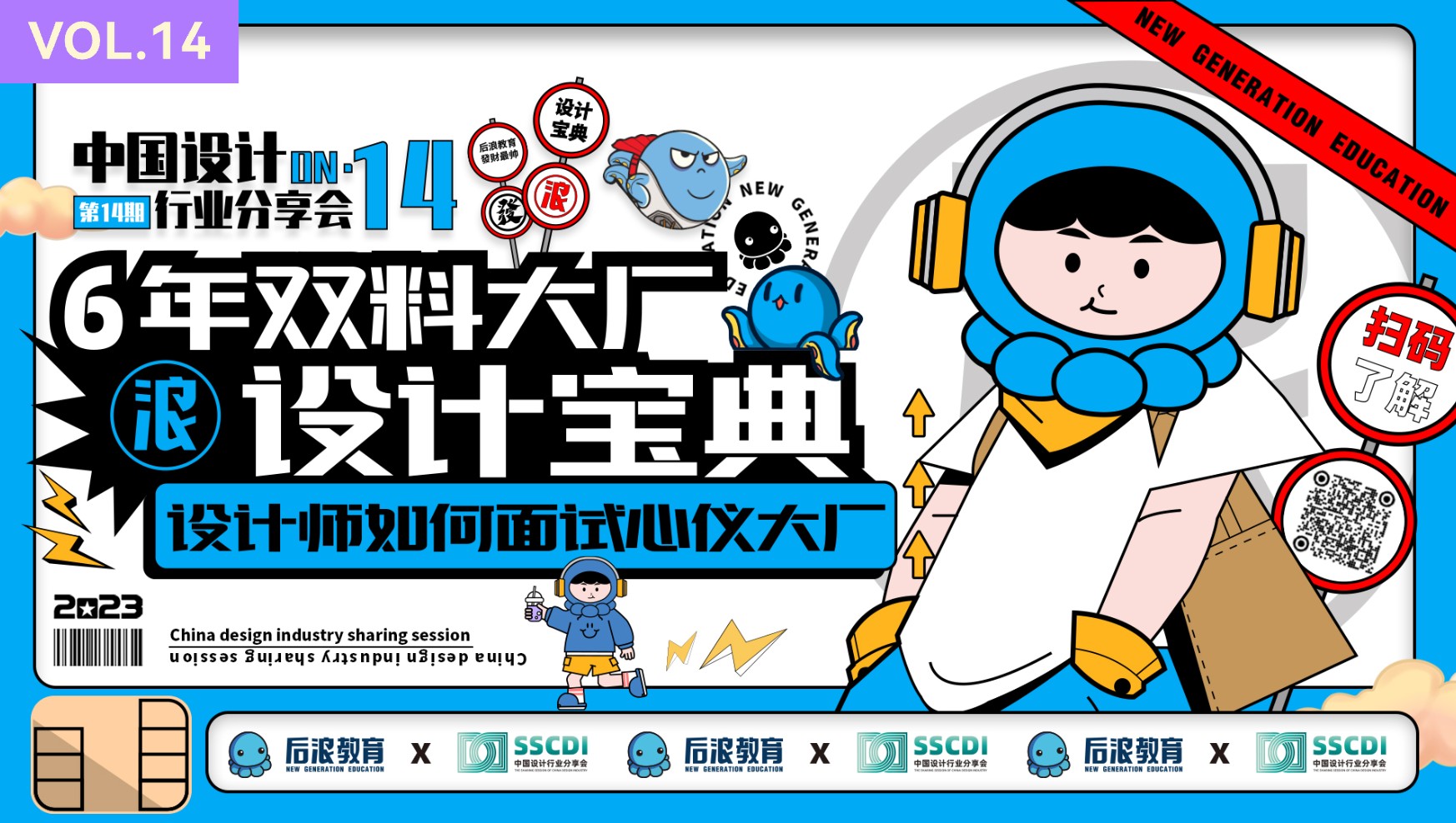 Vol.14 六年双料大厂设计指南